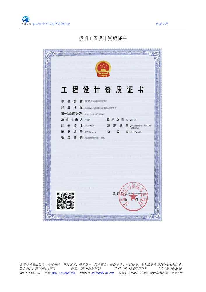 麻城市照明工程设计资质证书