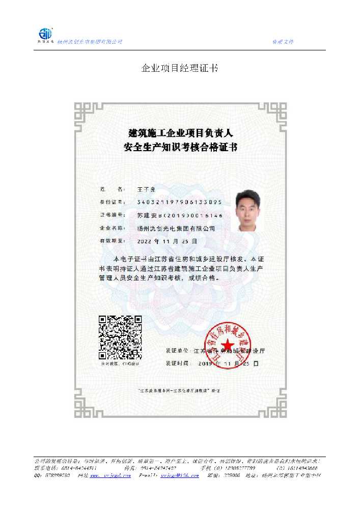麻城市企业项目经理证书