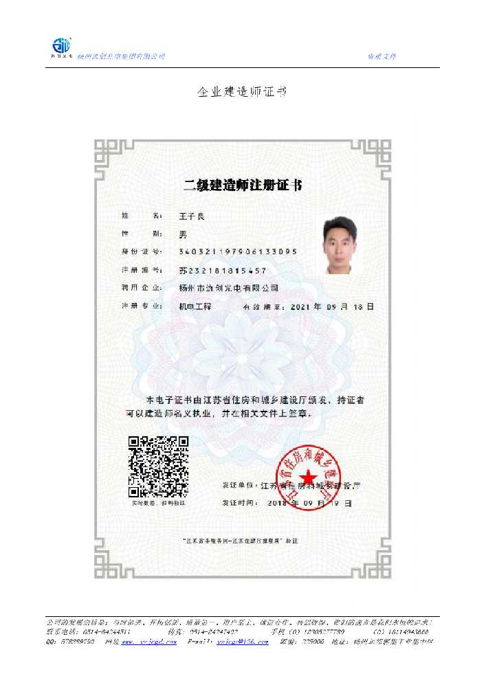 麻城市企业建造师证书
