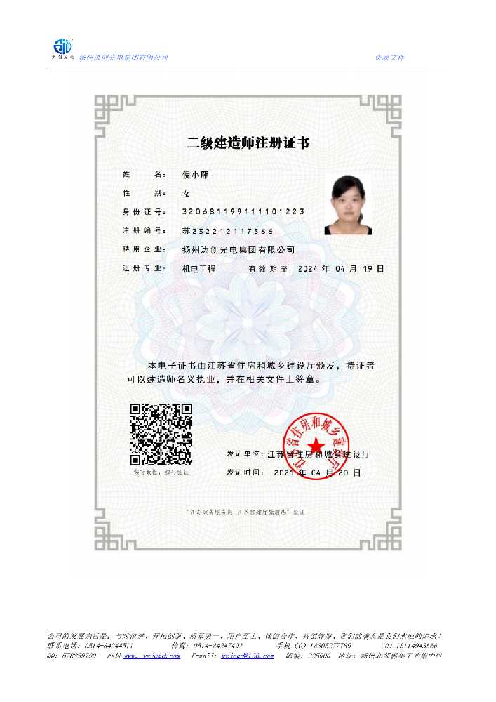 麻城市二级建造师注册证书