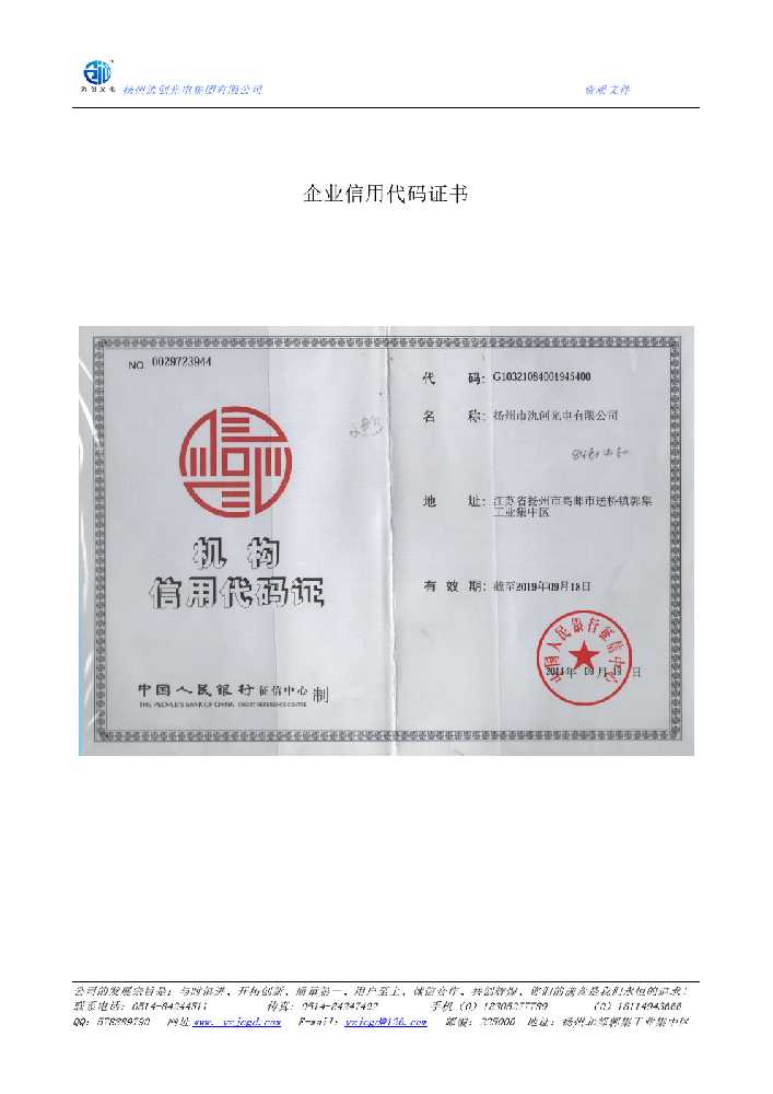 麻城市企业信用代码证书